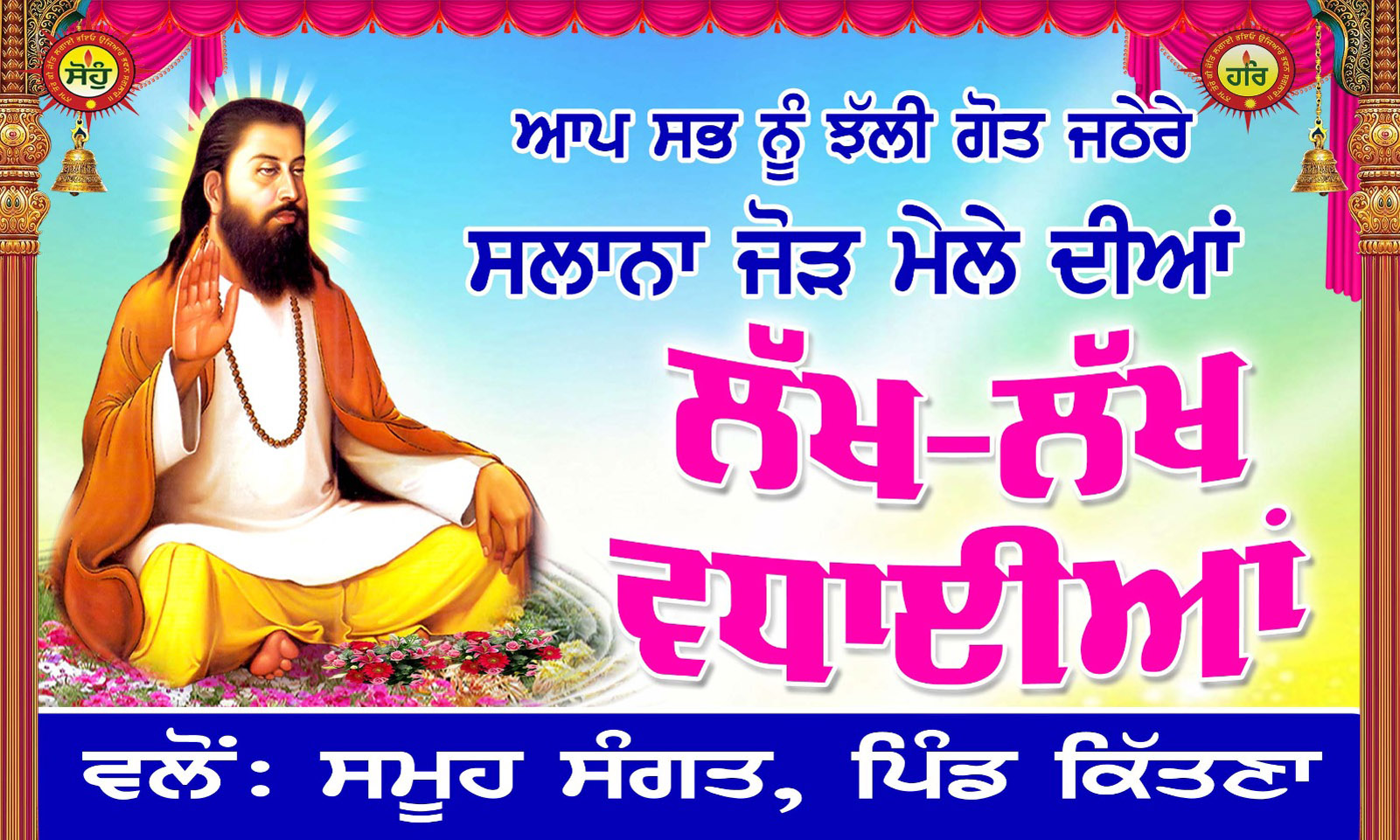 Jhalli Jatherayan's annual joad mela on 18.05.2025